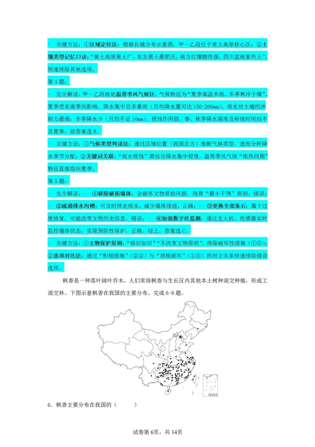 2025年湖北省中考地理试题 智慧谷名师团完全解读+关键解读 第3张 2025年湖北省中考地理试题 智慧谷名师团完全解读+关键解读 第3张