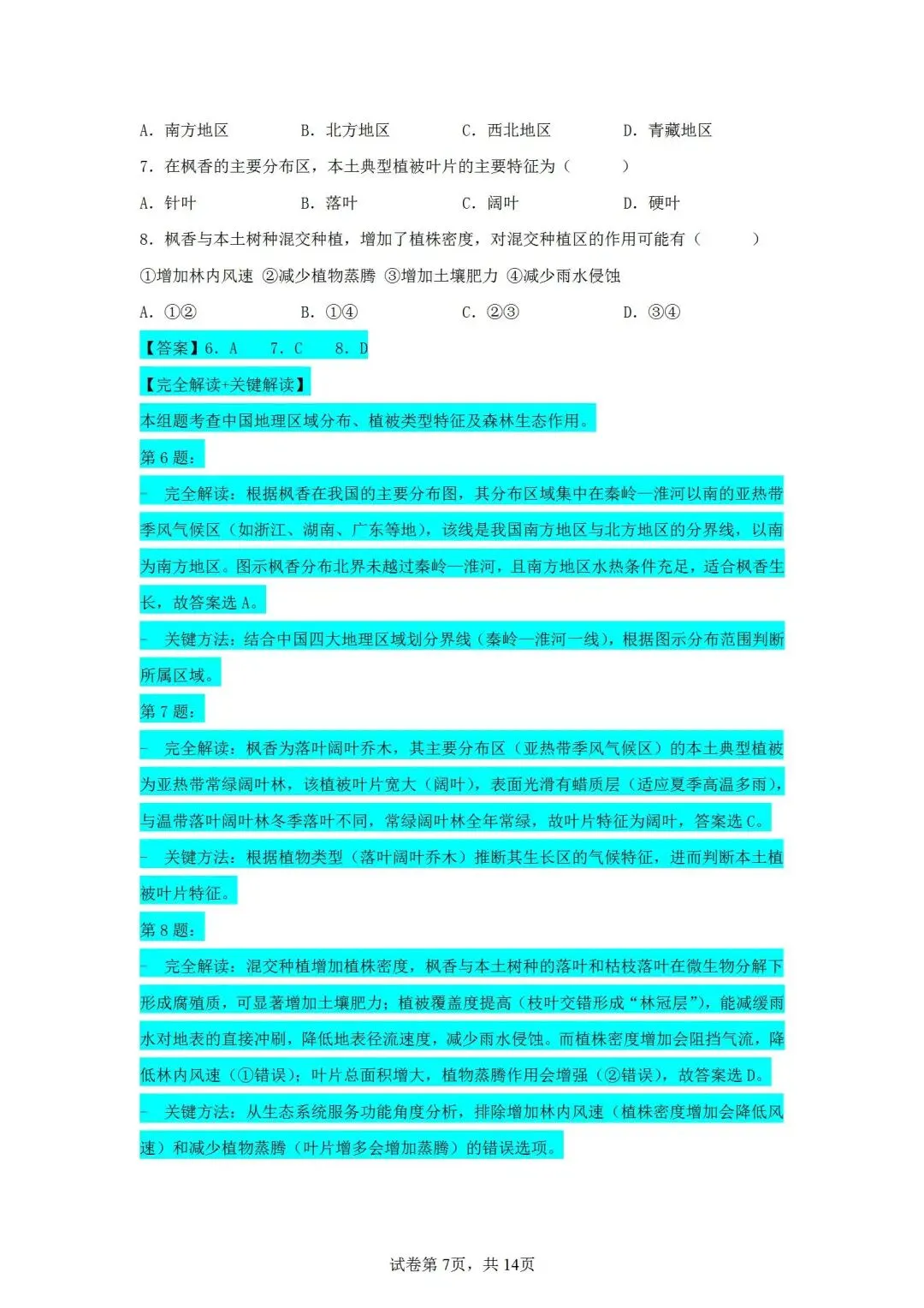 2025年湖北省中考地理试题 智慧谷名师团完全解读+关键解读 第4张 2025年湖北省中考地理试题 智慧谷名师团完全解读+关键解读 第4张