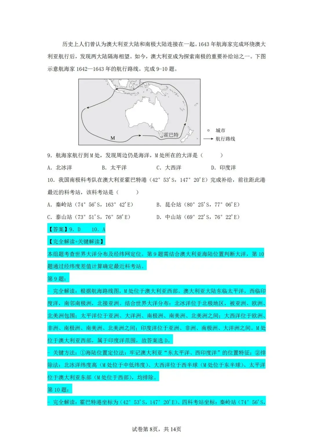 2025年湖北省中考地理试题 智慧谷名师团完全解读+关键解读 第5张 2025年湖北省中考地理试题 智慧谷名师团完全解读+关键解读 第5张