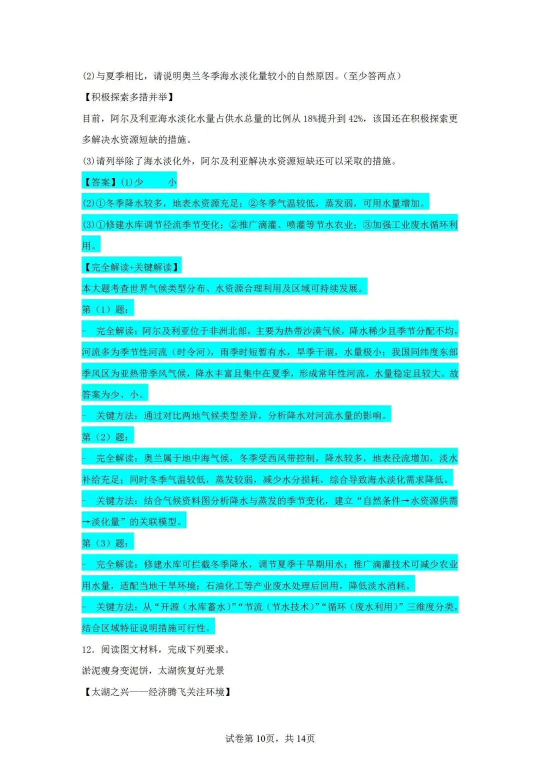 2025年湖北省中考地理试题 智慧谷名师团完全解读+关键解读 第7张 2025年湖北省中考地理试题 智慧谷名师团完全解读+关键解读 第7张