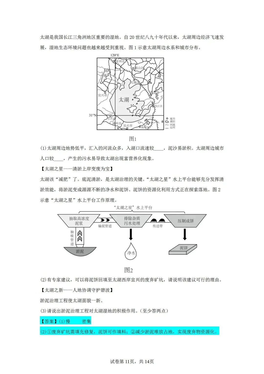 2025年湖北省中考地理试题 智慧谷名师团完全解读+关键解读 第8张 2025年湖北省中考地理试题 智慧谷名师团完全解读+关键解读 第8张
