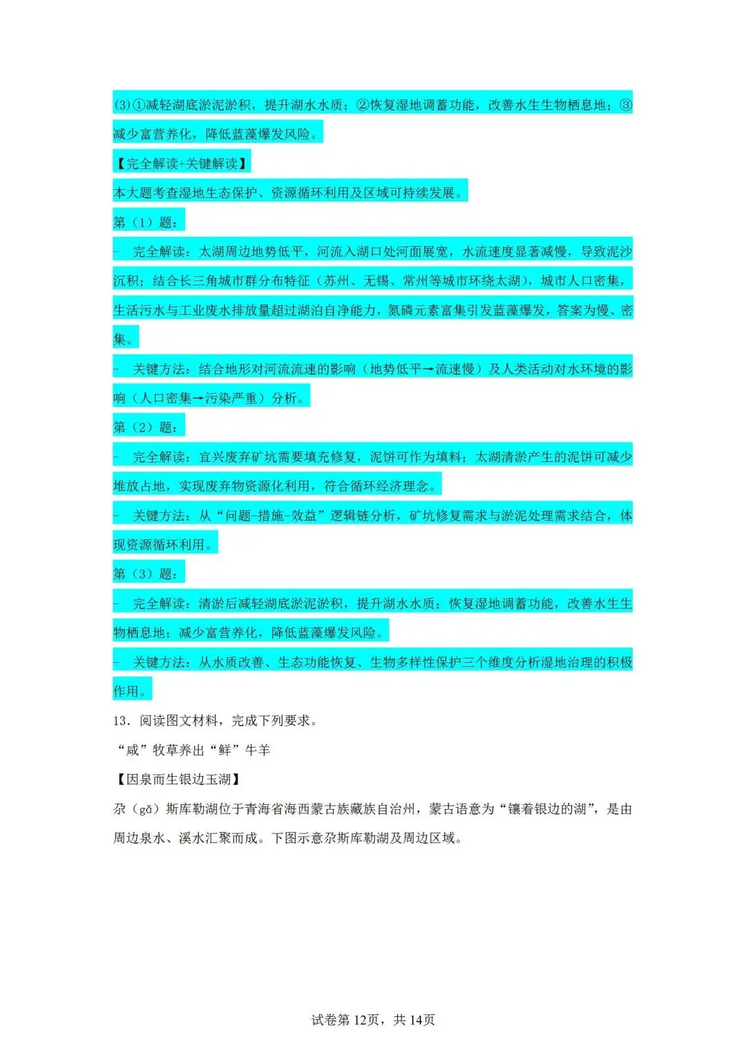 2025年湖北省中考地理试题 智慧谷名师团完全解读+关键解读 第9张 2025年湖北省中考地理试题 智慧谷名师团完全解读+关键解读 第9张