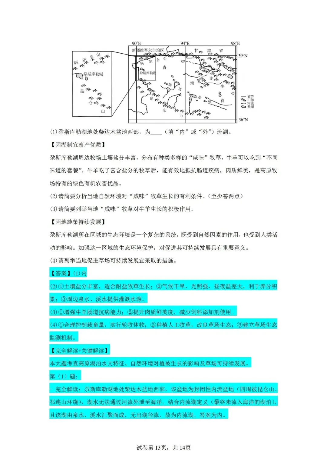 2025年湖北省中考地理试题 智慧谷名师团完全解读+关键解读 第10张 2025年湖北省中考地理试题 智慧谷名师团完全解读+关键解读 第10张