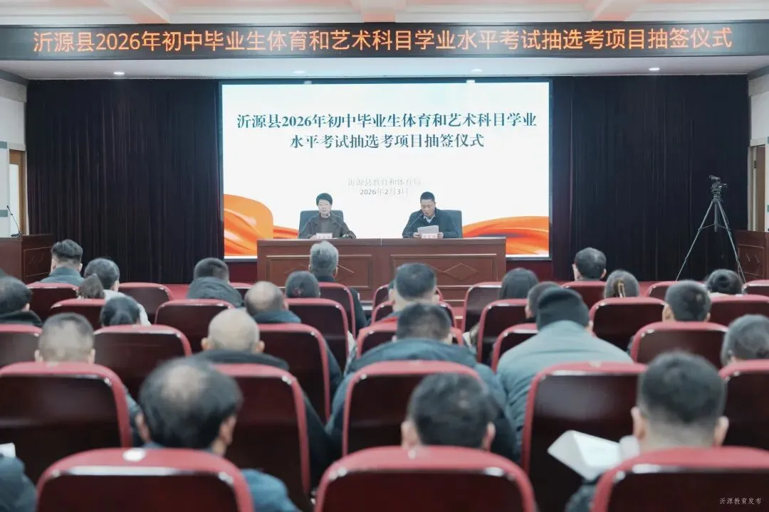 定了!2026 沂源体育中考抽测项目公布,你家孩子练对了吗? 第4张 定了!2026 沂源体育中考抽测项目公布,你家孩子练对了吗? 第4张
