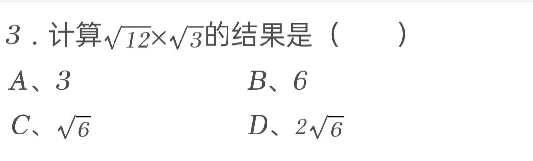 2025年广东省中考数学试卷 第3张 2025年广东省中考数学试卷 第3张
