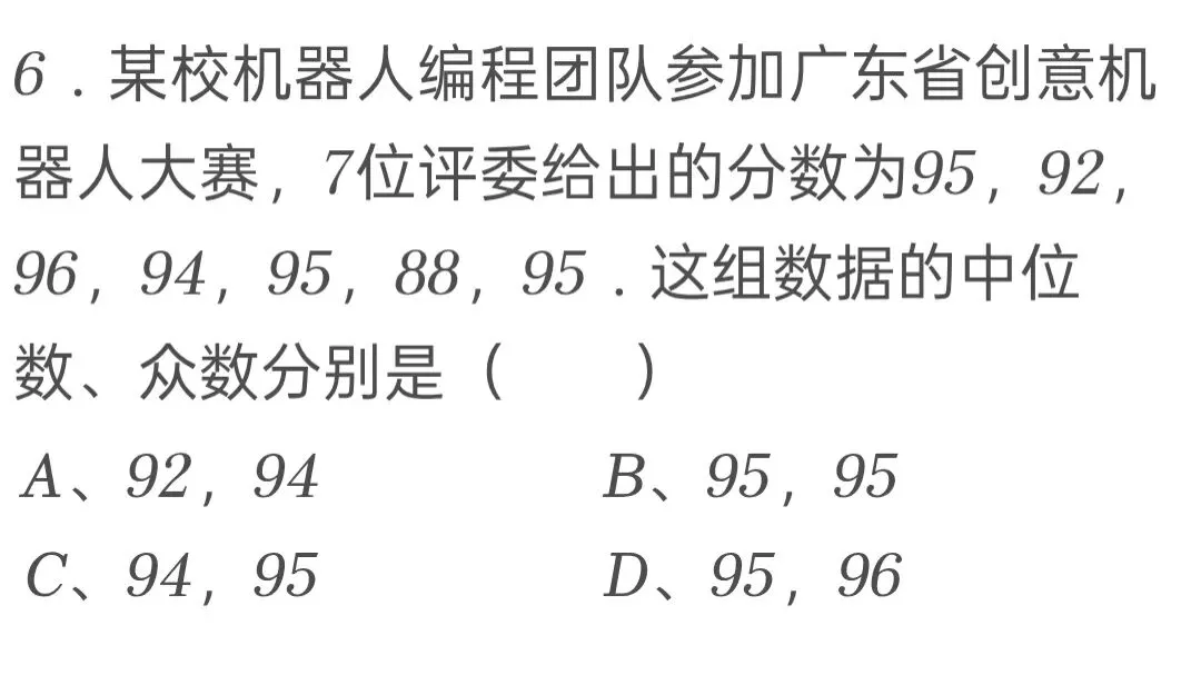 2025年广东省中考数学试卷 第6张 2025年广东省中考数学试卷 第6张
