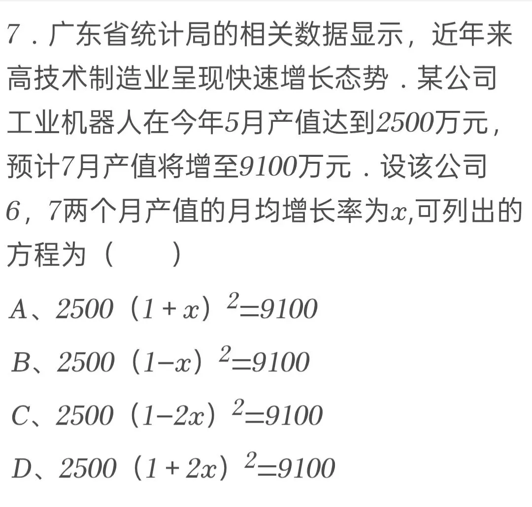 2025年广东省中考数学试卷 第7张 2025年广东省中考数学试卷 第7张