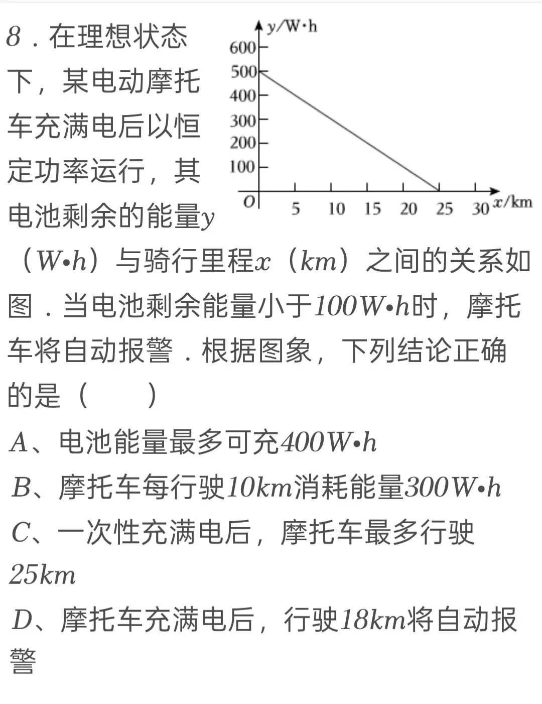 2025年广东省中考数学试卷 第8张 2025年广东省中考数学试卷 第8张