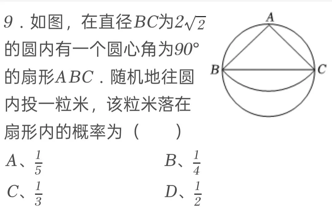 2025年广东省中考数学试卷 第9张 2025年广东省中考数学试卷 第9张