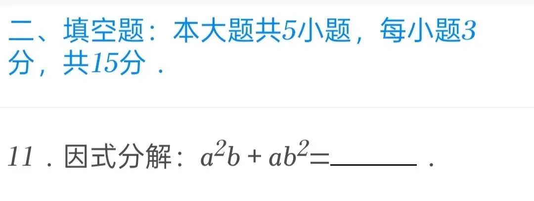 2025年广东省中考数学试卷 第11张 2025年广东省中考数学试卷 第11张