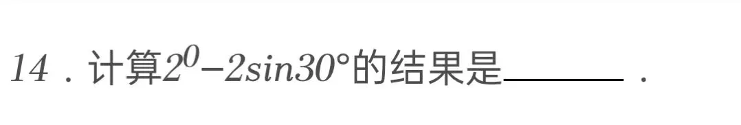 2025年广东省中考数学试卷 第14张 2025年广东省中考数学试卷 第14张