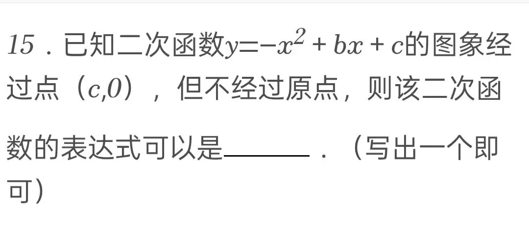 2025年广东省中考数学试卷 第15张 2025年广东省中考数学试卷 第15张