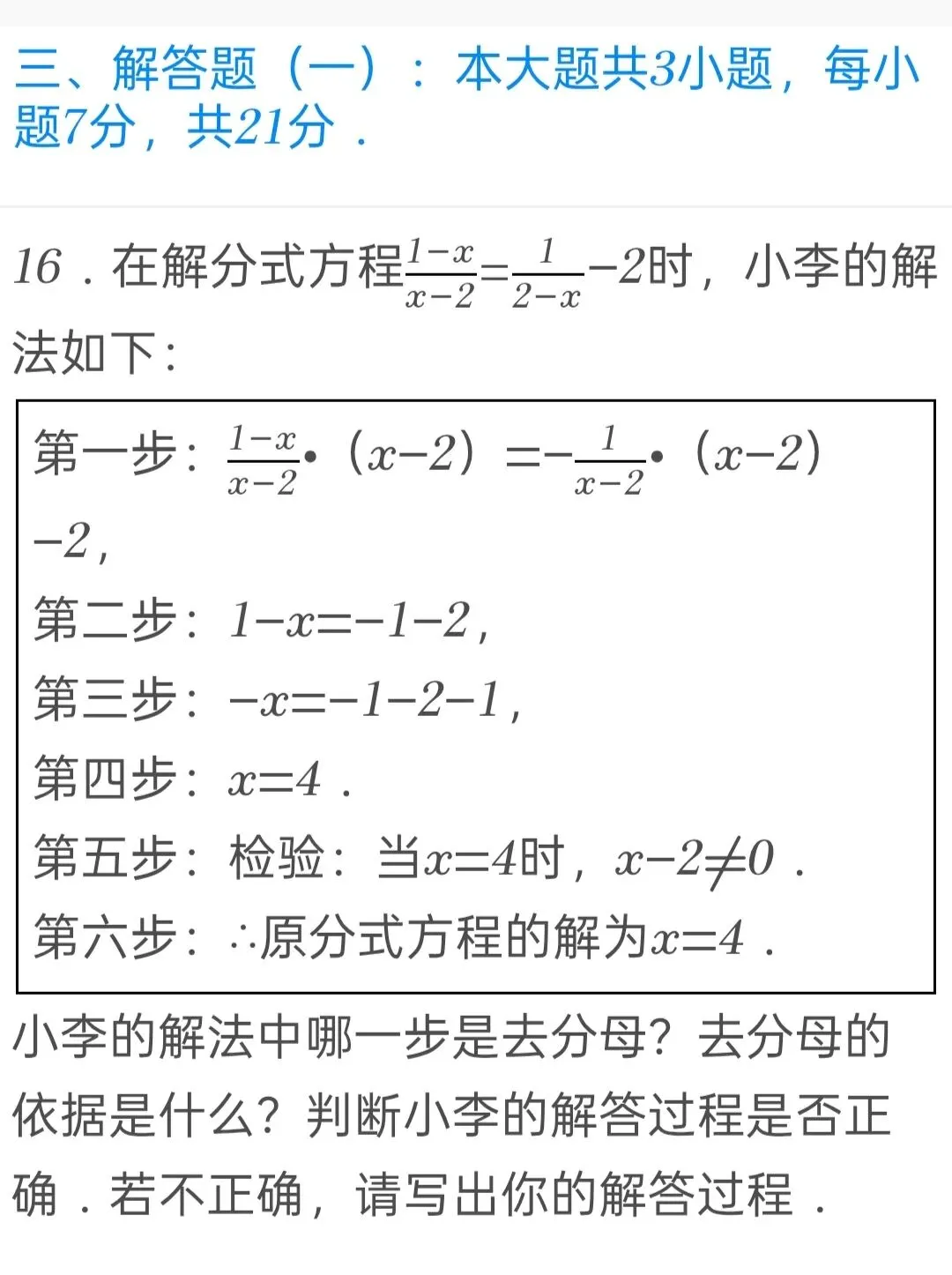 2025年广东省中考数学试卷 第16张 2025年广东省中考数学试卷 第16张
