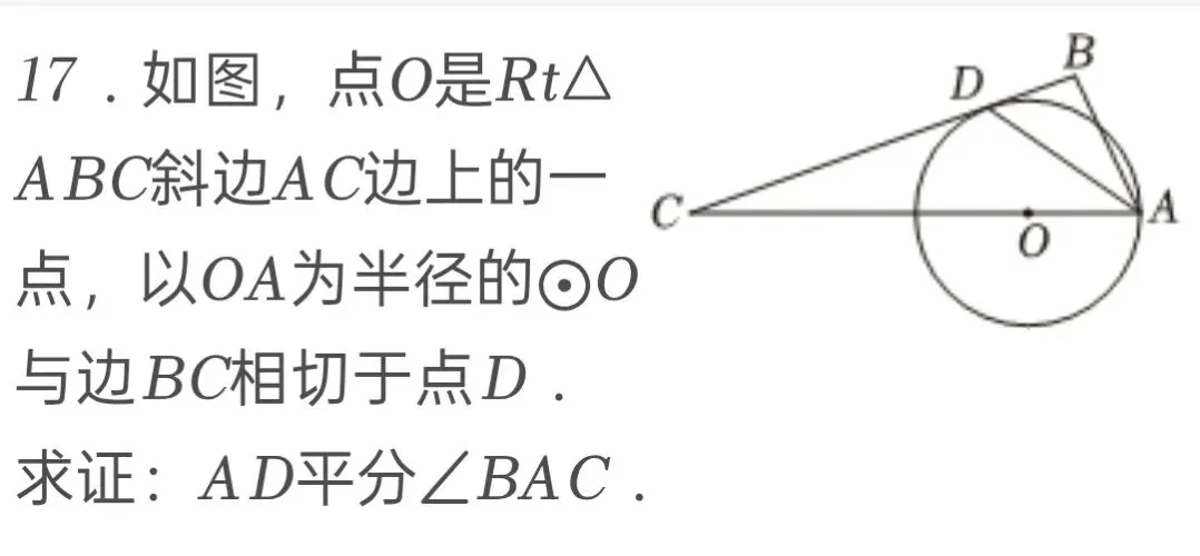 2025年广东省中考数学试卷 第17张 2025年广东省中考数学试卷 第17张