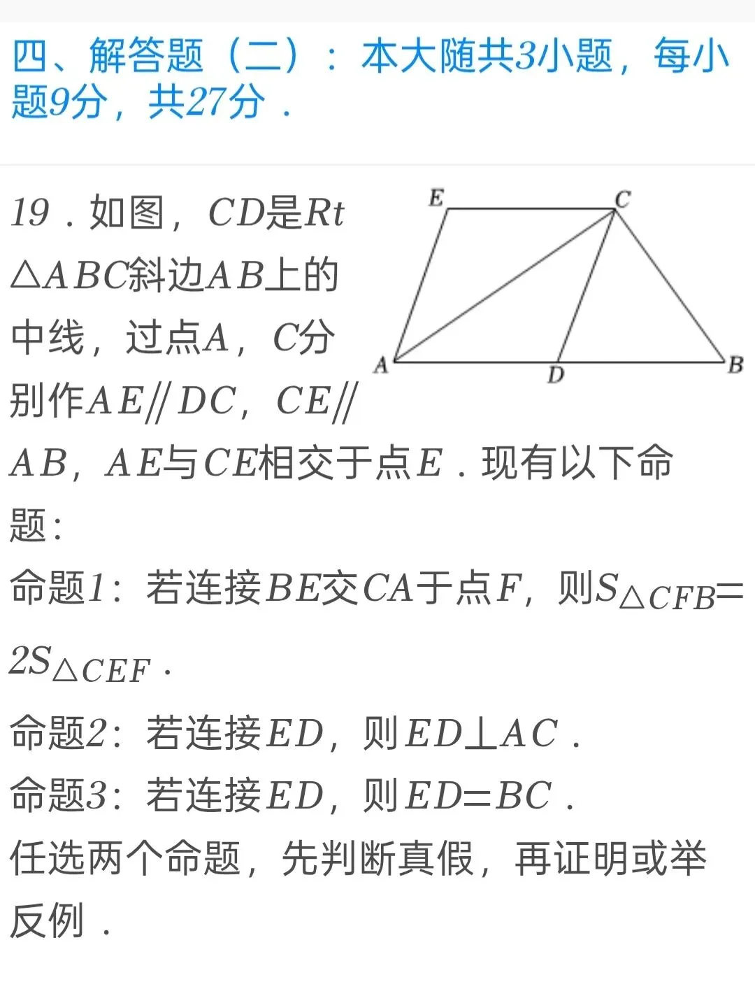 2025年广东省中考数学试卷 第19张 2025年广东省中考数学试卷 第19张