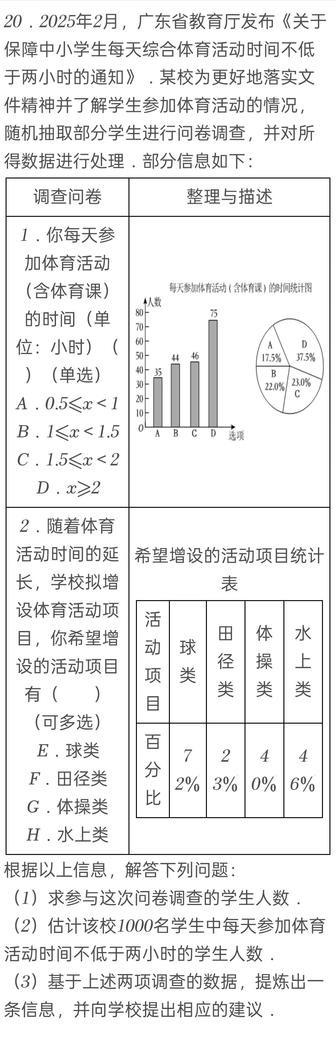 2025年广东省中考数学试卷 第20张 2025年广东省中考数学试卷 第20张