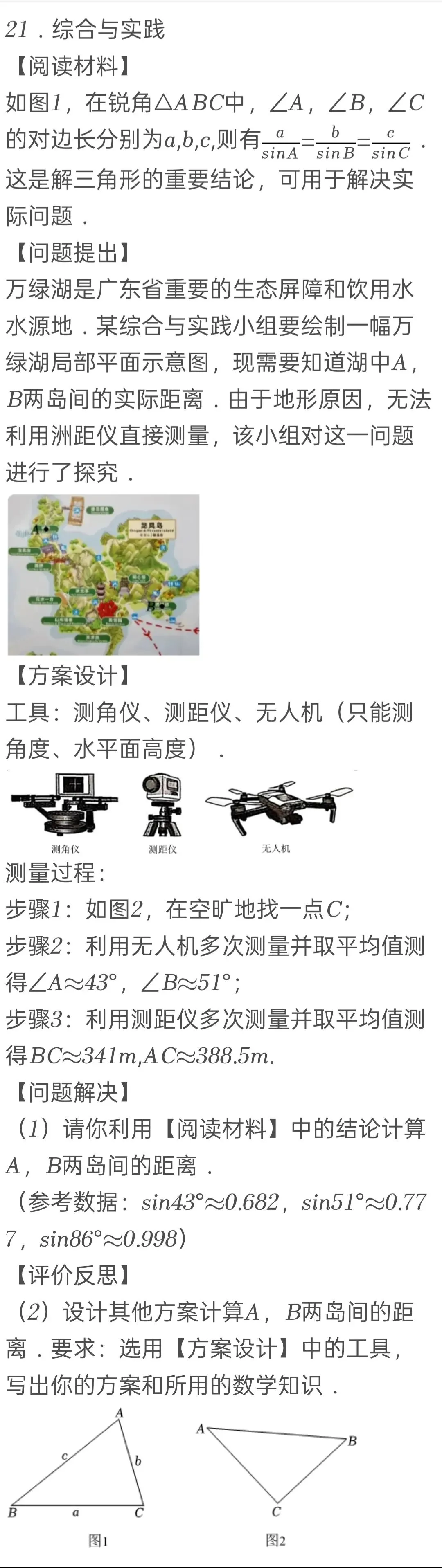 2025年广东省中考数学试卷 第21张 2025年广东省中考数学试卷 第21张