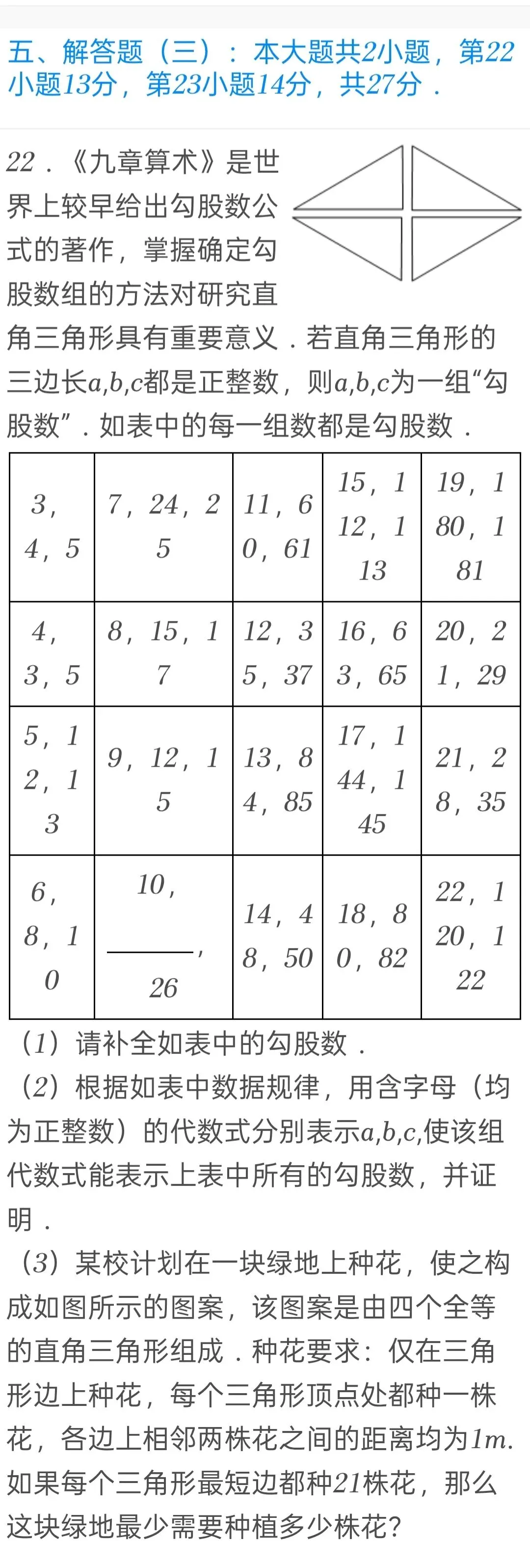 2025年广东省中考数学试卷 第22张 2025年广东省中考数学试卷 第22张