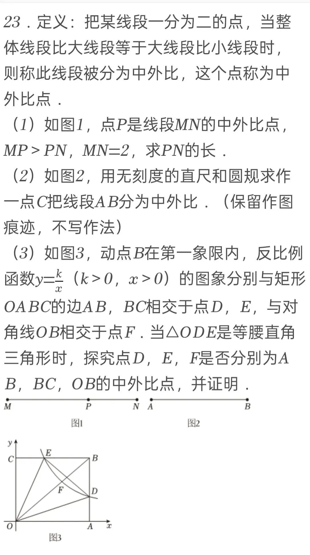 2025年广东省中考数学试卷 第23张 2025年广东省中考数学试卷 第23张