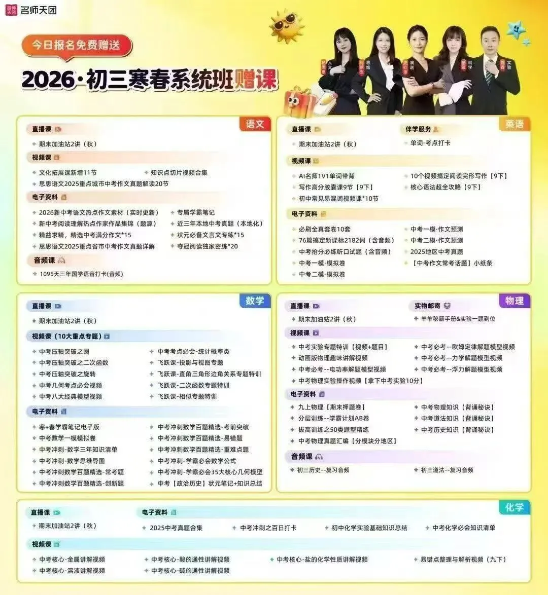 寒假是初三中考的重要时间点,不要浪费了……2025名师天团暑秋初三 第3张