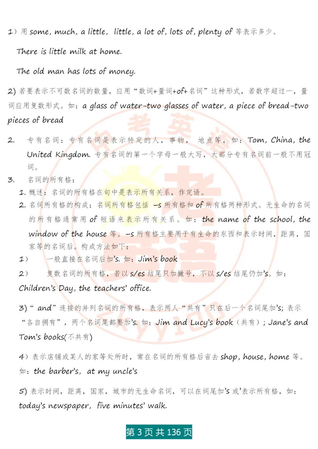 中考英语语法精讲,家有初中生,打印吃透,横扫3年考点,稳上130 第4张