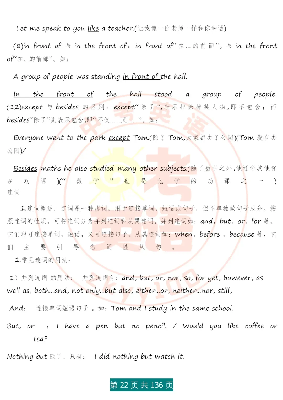 中考英语语法精讲,家有初中生,打印吃透,横扫3年考点,稳上130 第22张