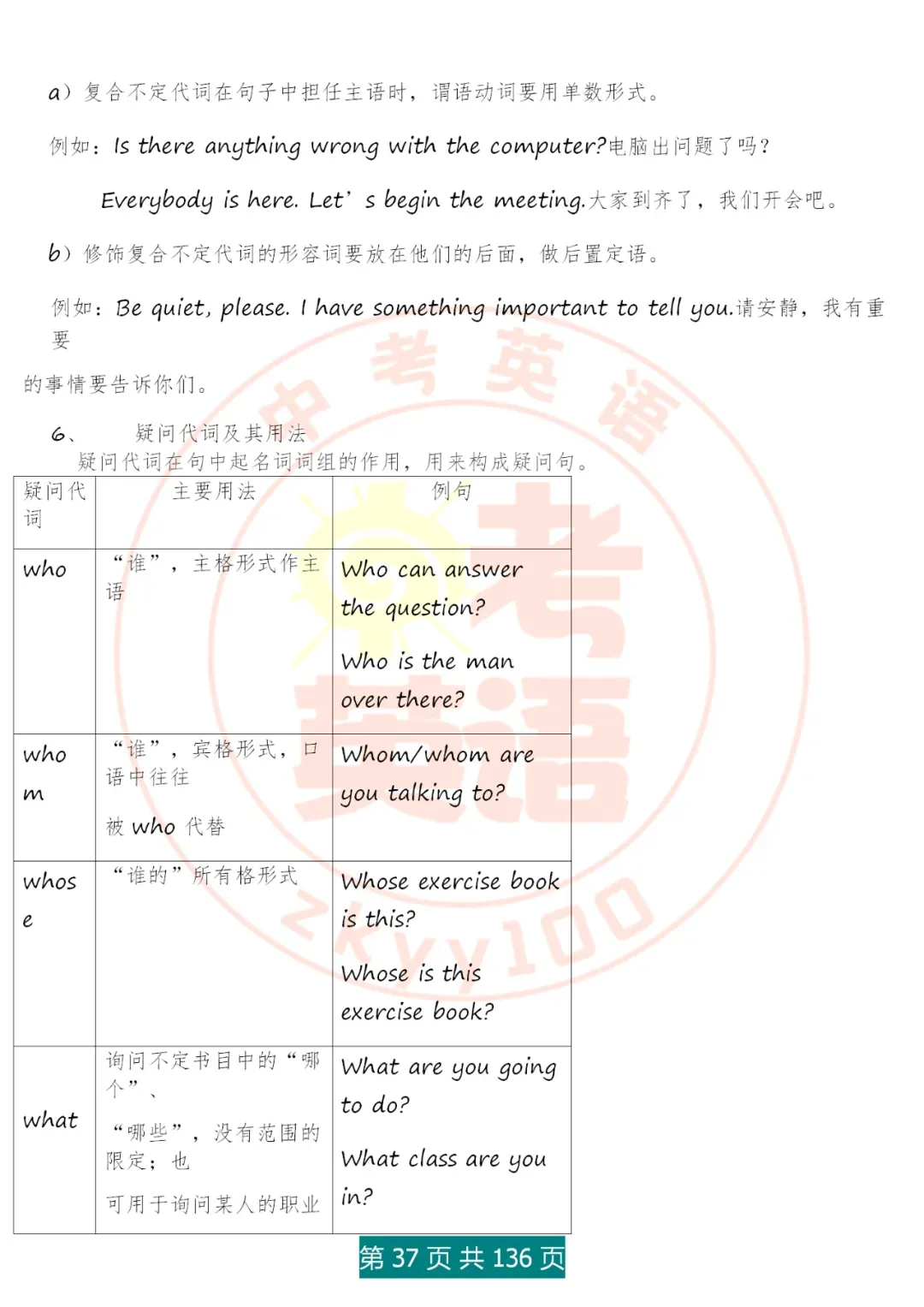 中考英语语法精讲,家有初中生,打印吃透,横扫3年考点,稳上130 第37张