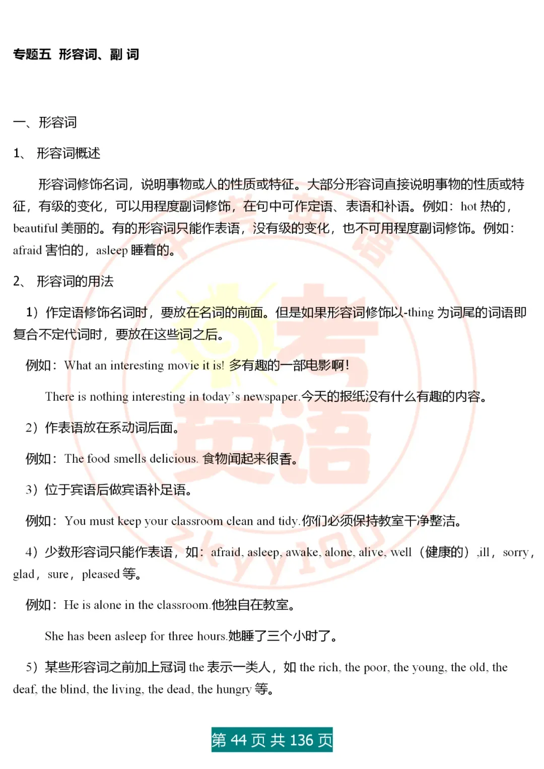 中考英语语法精讲,家有初中生,打印吃透,横扫3年考点,稳上130 第44张