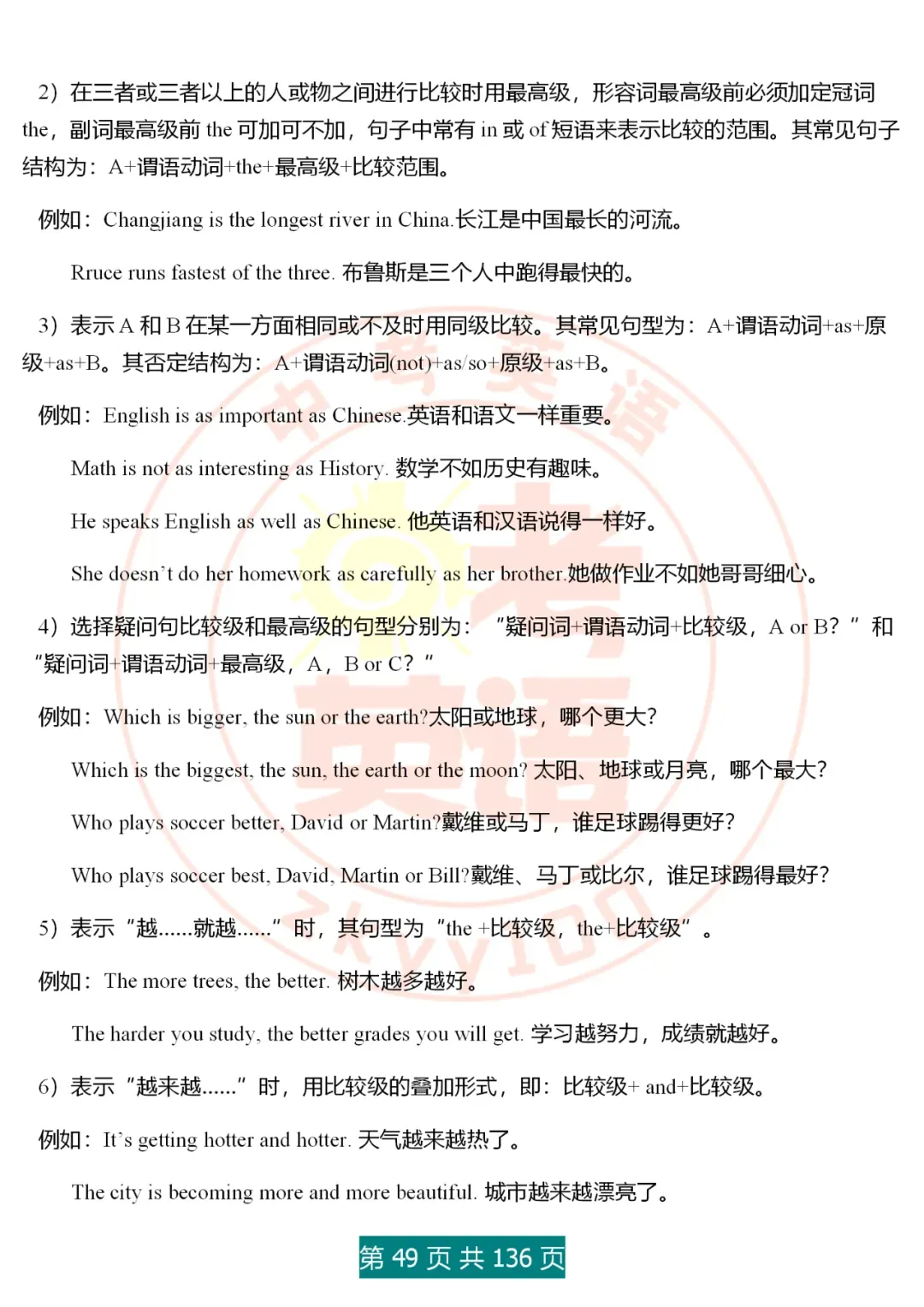 中考英语语法精讲,家有初中生,打印吃透,横扫3年考点,稳上130 第49张