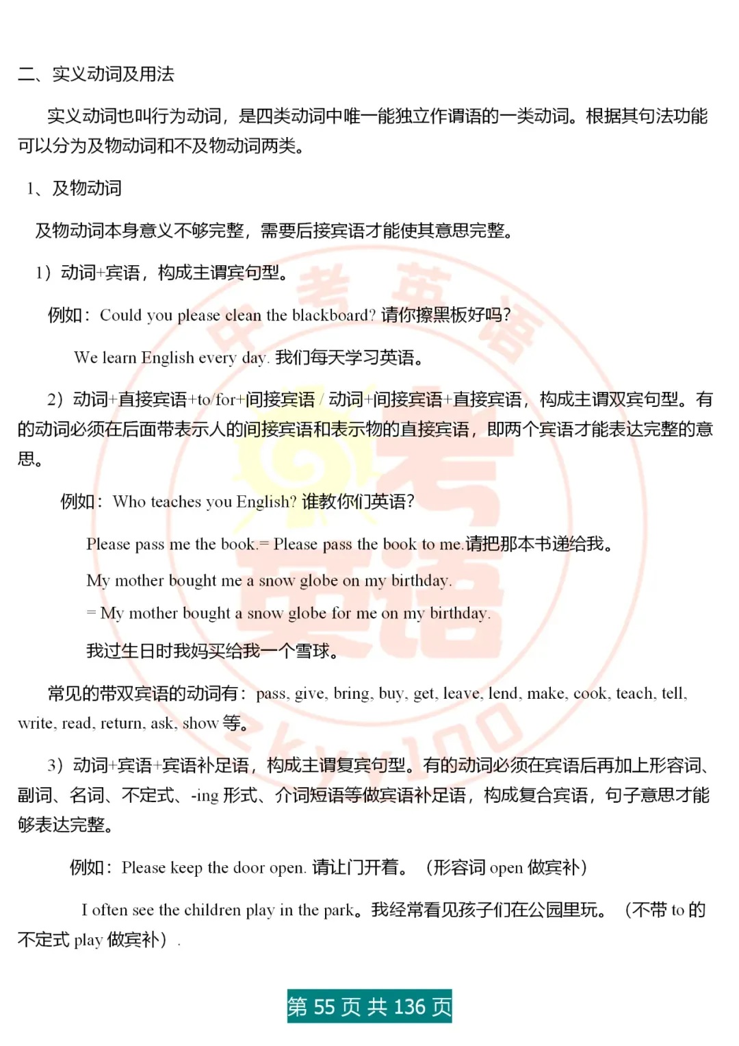 中考英语语法精讲,家有初中生,打印吃透,横扫3年考点,稳上130 第55张