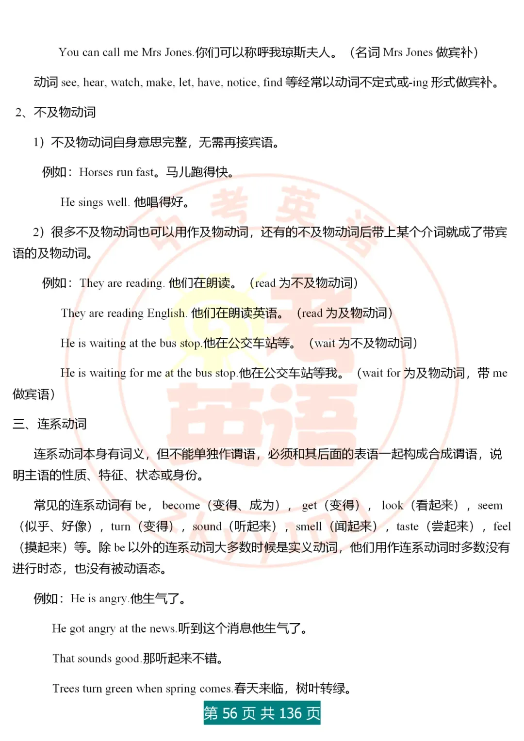 中考英语语法精讲,家有初中生,打印吃透,横扫3年考点,稳上130 第56张