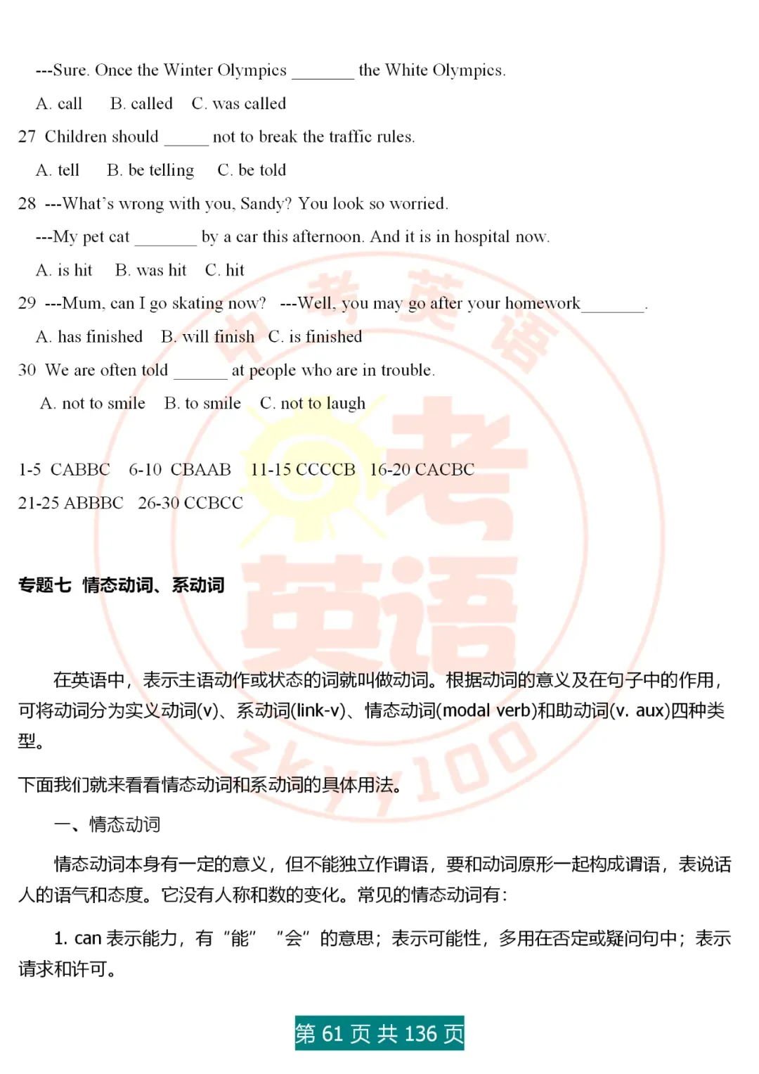 中考英语语法精讲,家有初中生,打印吃透,横扫3年考点,稳上130 第61张