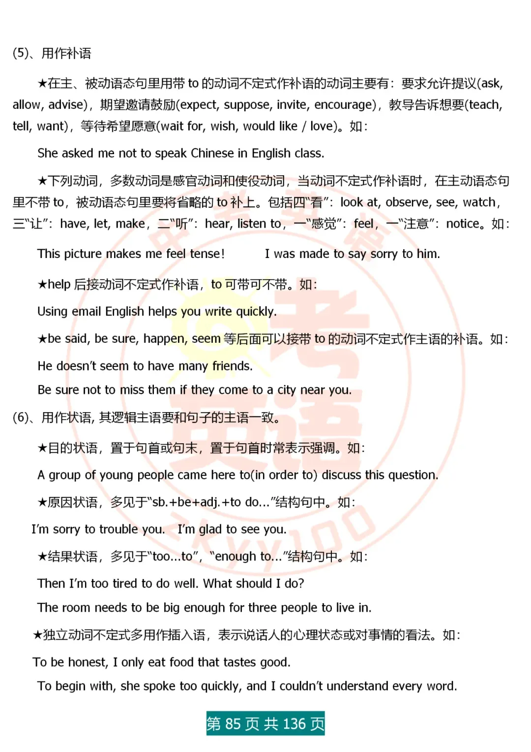 中考英语语法精讲,家有初中生,打印吃透,横扫3年考点,稳上130 第85张