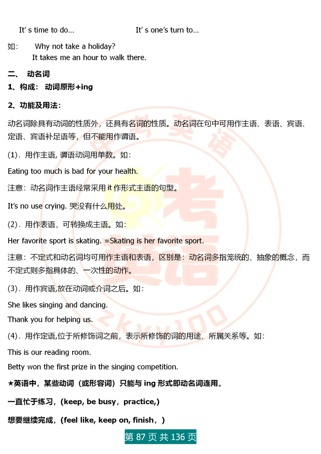 中考英语语法精讲,家有初中生,打印吃透,横扫3年考点,稳上130 第87张