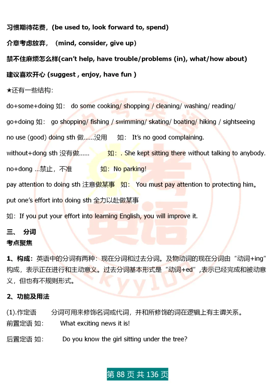 中考英语语法精讲,家有初中生,打印吃透,横扫3年考点,稳上130 第88张