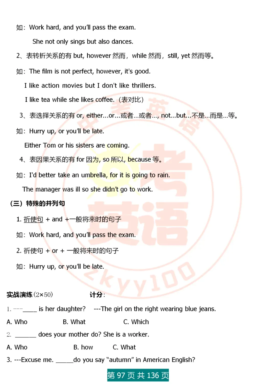 中考英语语法精讲,家有初中生,打印吃透,横扫3年考点,稳上130 第97张