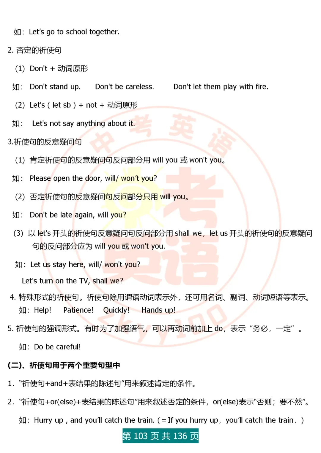 中考英语语法精讲,家有初中生,打印吃透,横扫3年考点,稳上130 第103张