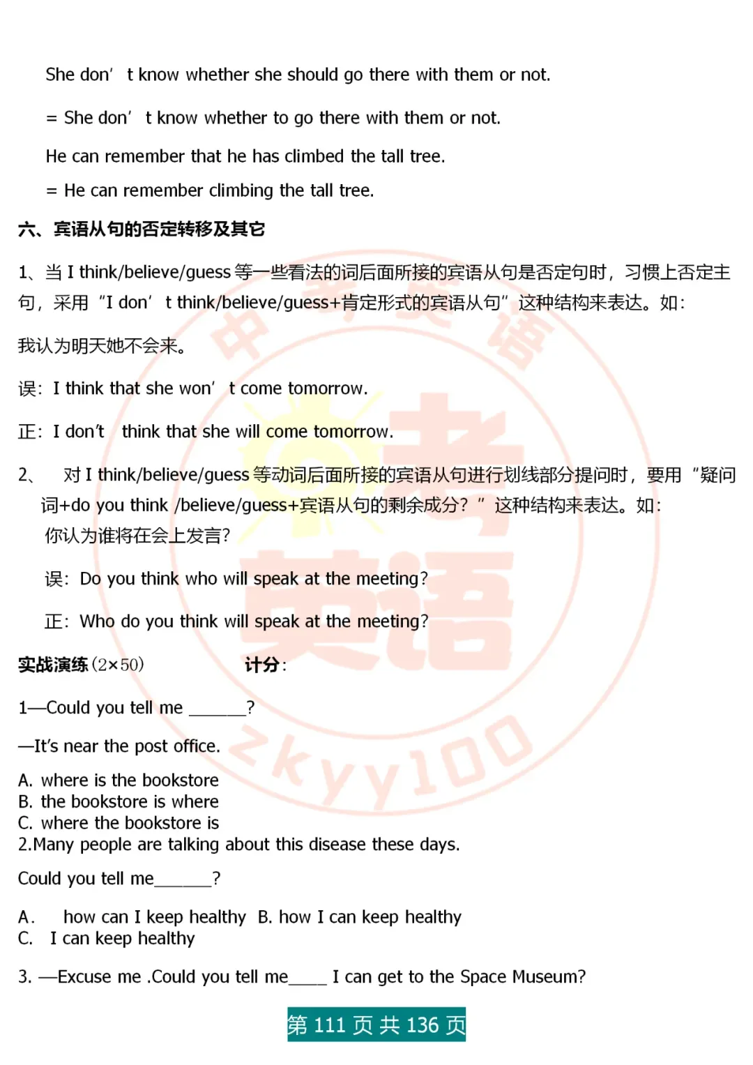 中考英语语法精讲,家有初中生,打印吃透,横扫3年考点,稳上130 第111张