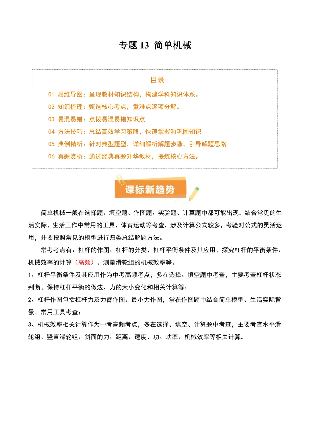 【中考专项物理】《专题13 简单机械》知识梳理+易错专项  完整高清电子版可打印 第4张