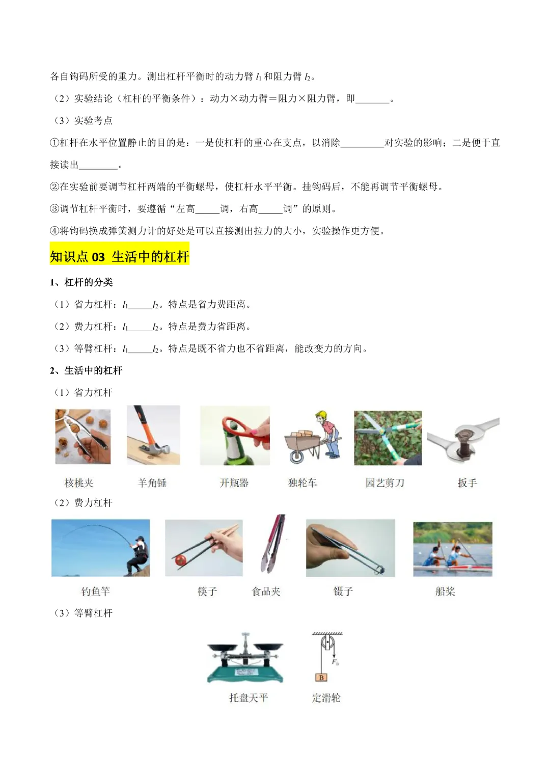 【中考专项物理】《专题13 简单机械》知识梳理+易错专项  完整高清电子版可打印 第6张