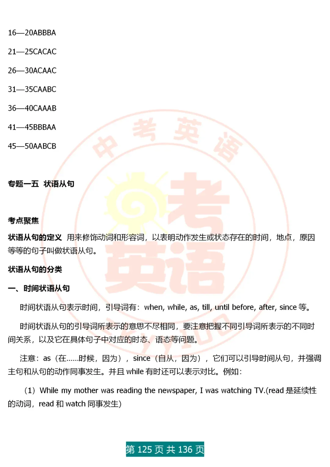 中考英语语法精讲,家有初中生,打印吃透,横扫3年考点,稳上130 第125张