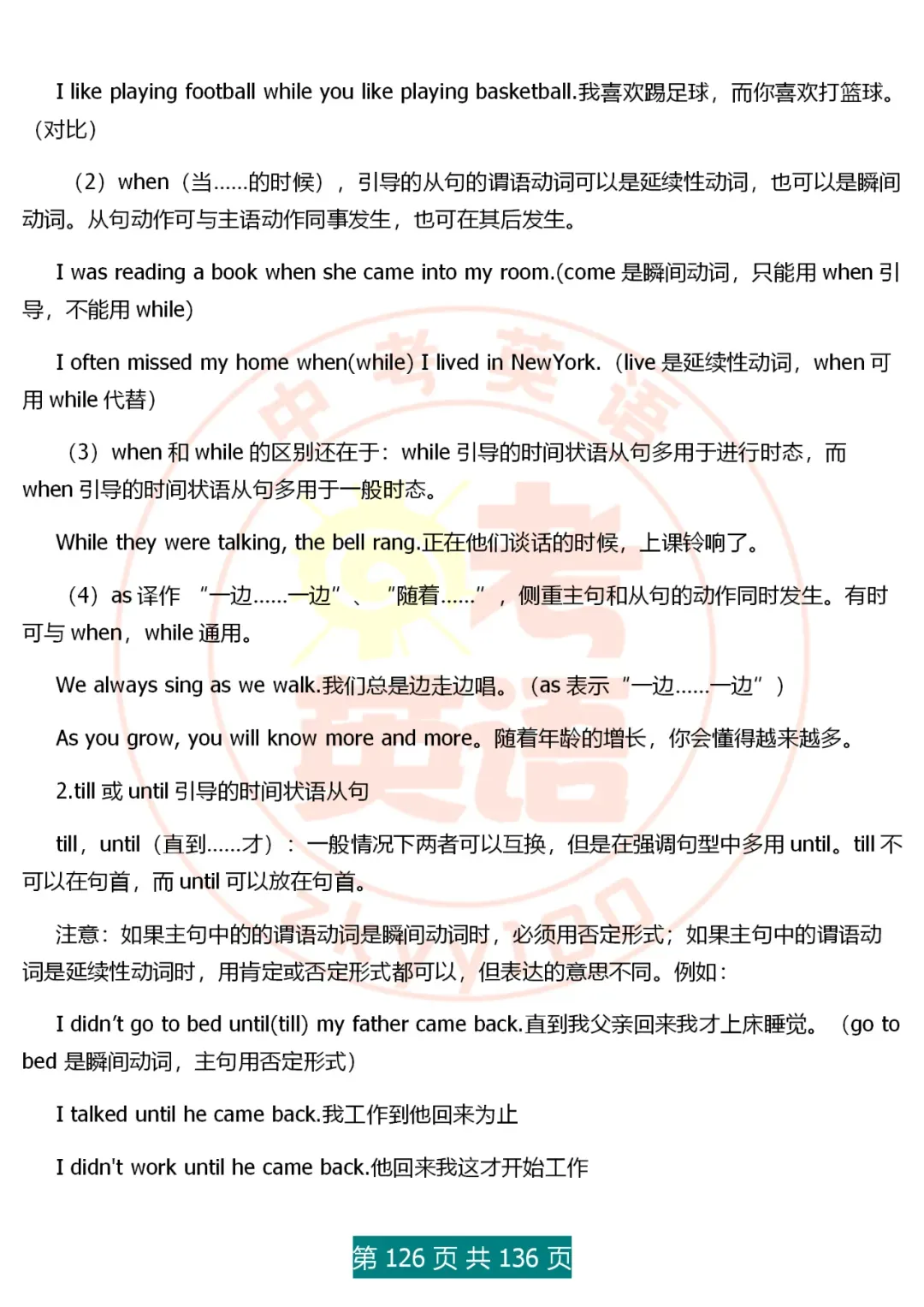 中考英语语法精讲,家有初中生,打印吃透,横扫3年考点,稳上130 第126张