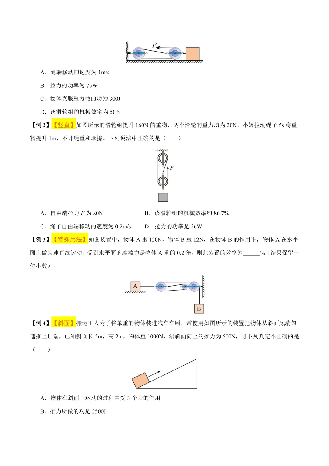 【中考专项物理】《专题13 简单机械》知识梳理+易错专项  完整高清电子版可打印 第12张