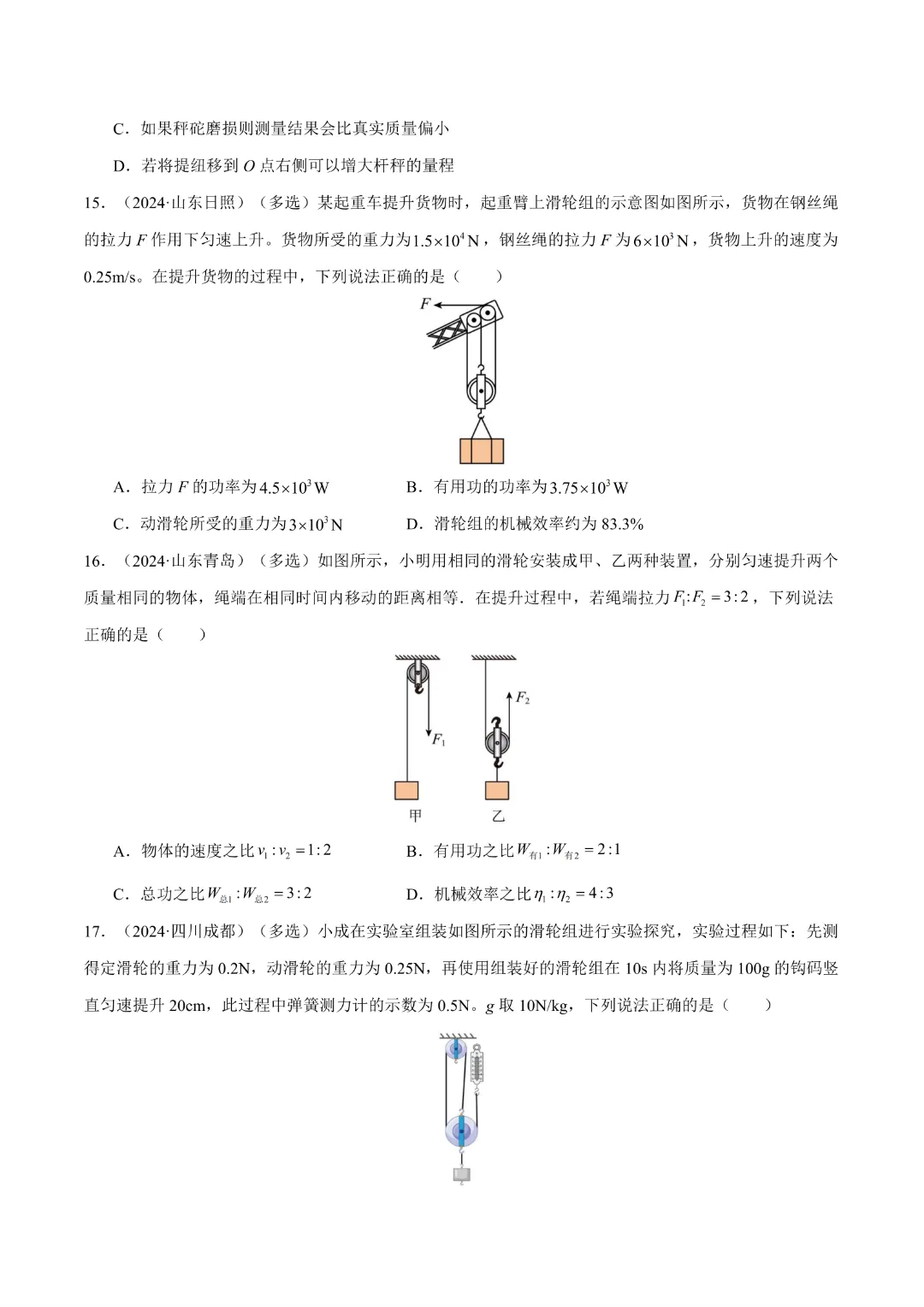 【中考专项物理】《专题13 简单机械》知识梳理+易错专项  完整高清电子版可打印 第16张