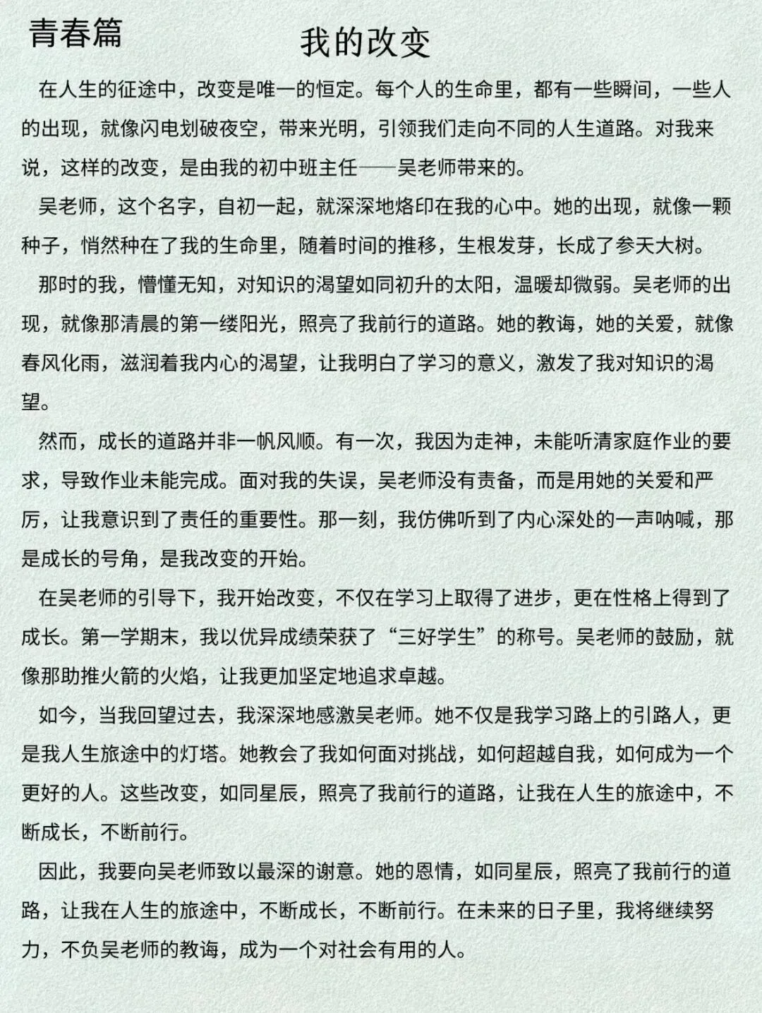 2025中考作文范文300篇 第2张