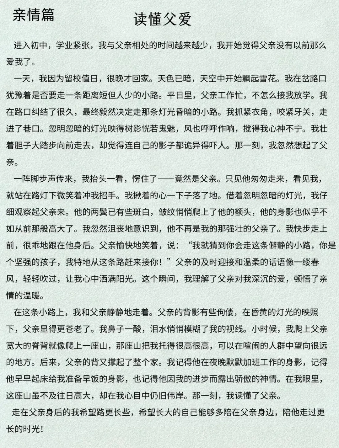 2025中考作文范文300篇 第3张