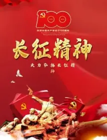 2026年中考道法时政热点专练40:纪念红军长征胜利90周年 第8张 2026年中考道法时政热点专练40:纪念红军长征胜利90周年 第8张