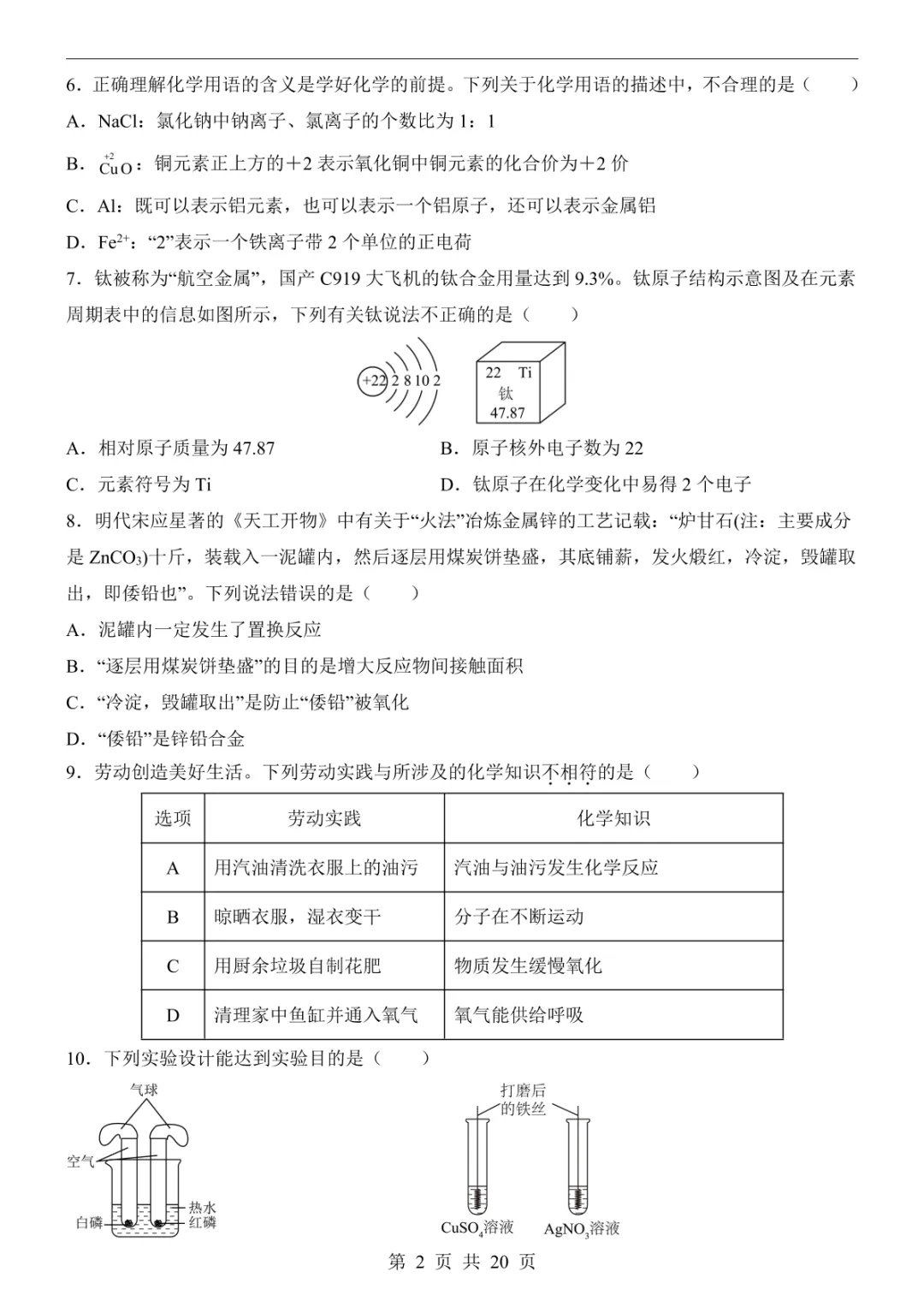 2025中考化学押题预测卷(西宁卷) 第8张 2025中考化学押题预测卷(西宁卷) 第8张