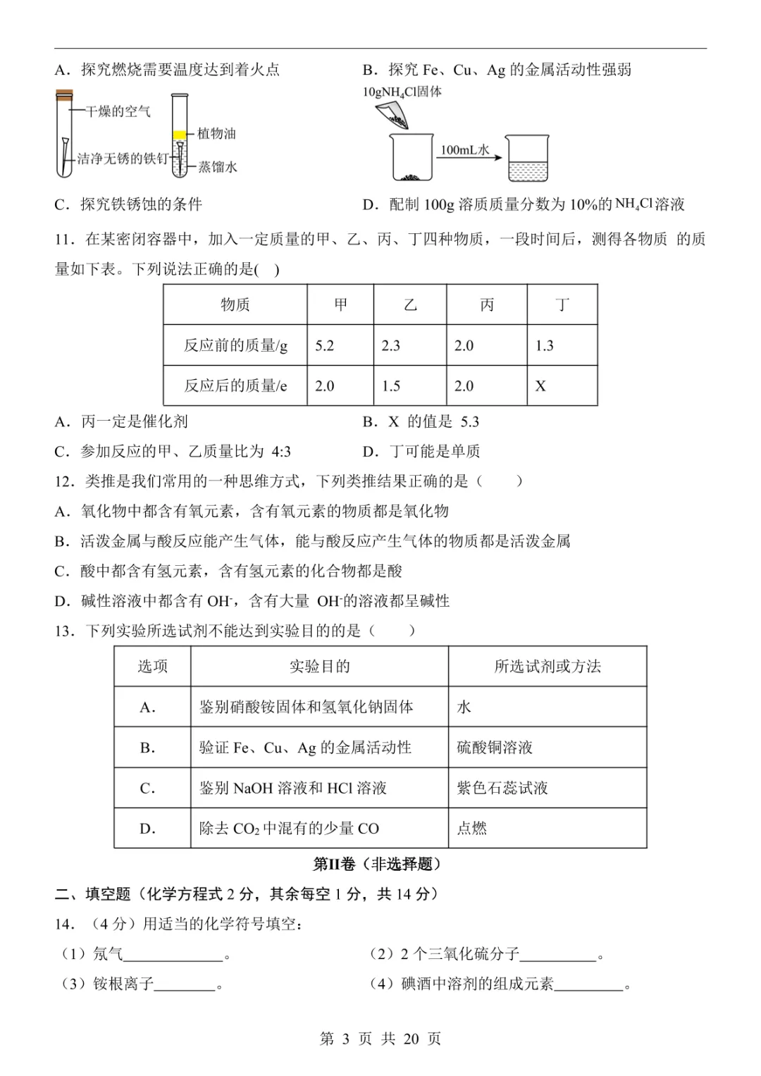 2025中考化学押题预测卷(西宁卷) 第9张 2025中考化学押题预测卷(西宁卷) 第9张