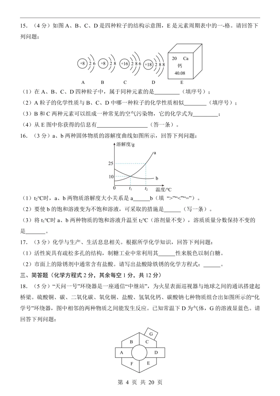 2025中考化学押题预测卷(西宁卷) 第10张 2025中考化学押题预测卷(西宁卷) 第10张